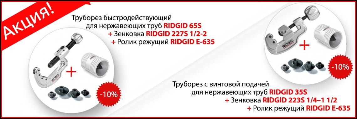 Фирменный магазин RIDGID. Купить инструменты Риджид с доставкой по всей ...