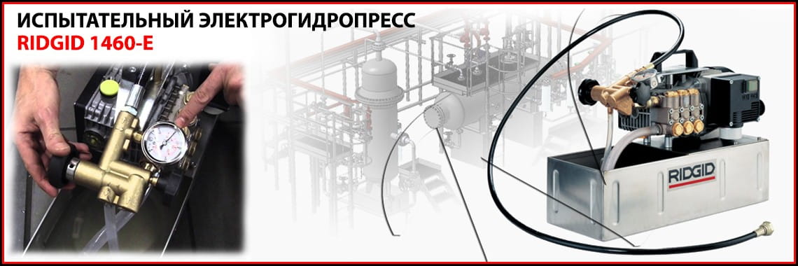 Фирменный магазин RIDGID. Купить инструменты Риджид с доставкой по всей ...