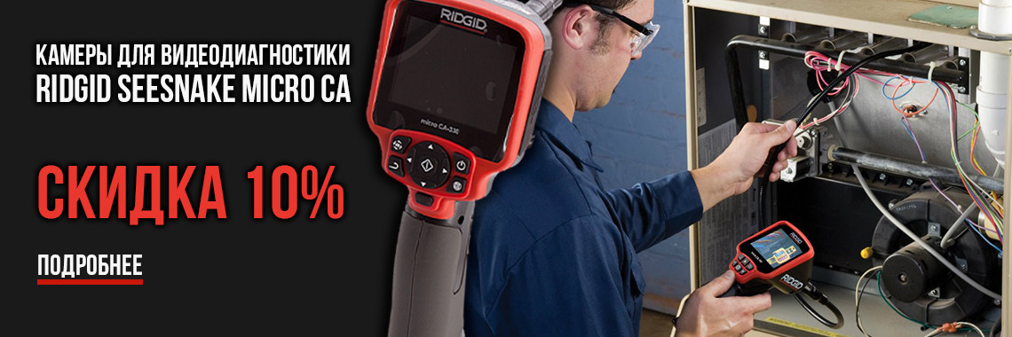 Фирменный магазин RIDGID. Купить инструменты Риджид с доставкой по всей ...